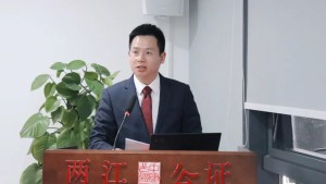 一起向未来|重庆两江公证处召开2021年总结表彰会
