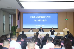 全市首个！两江金融消保驿站正式运行